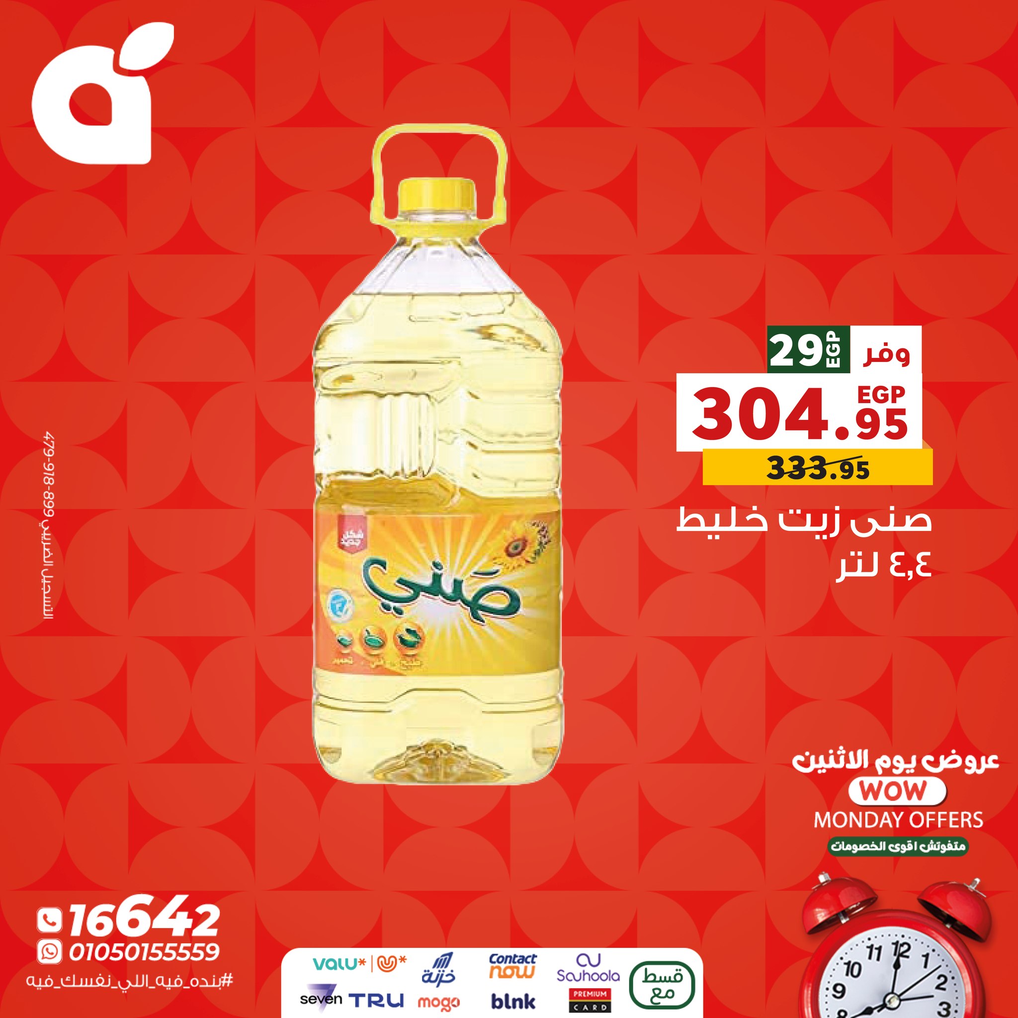 panda offers from 15dec to 15dec 2025 عروض بنده من 15 ديسمبر حتى 15 ديسمبر 2025 صفحة رقم 5